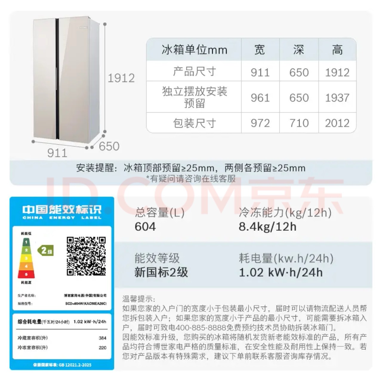 博世全域智净604L对开门冰箱产品尺寸图